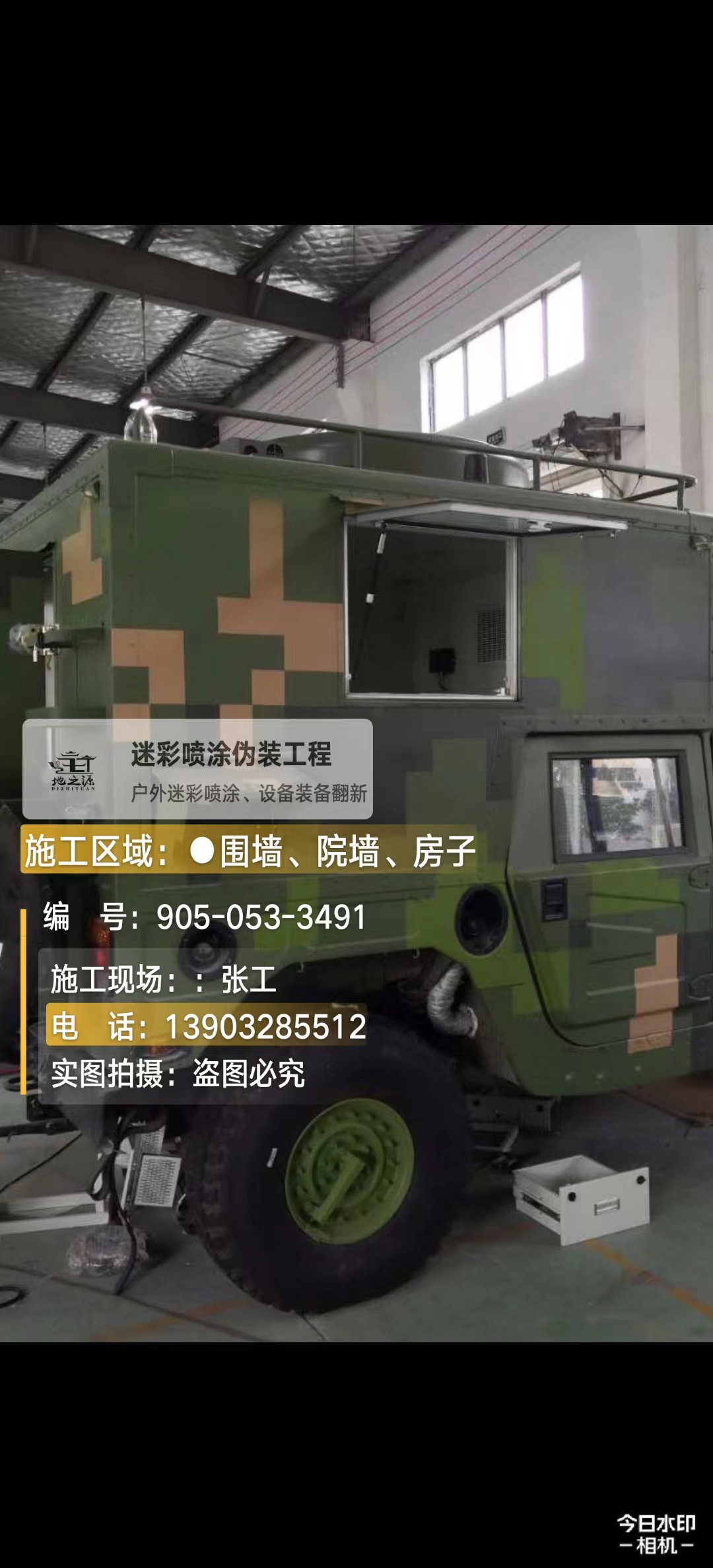 乌海 这份外墙迷彩漆施工报价清单按 “项目明细